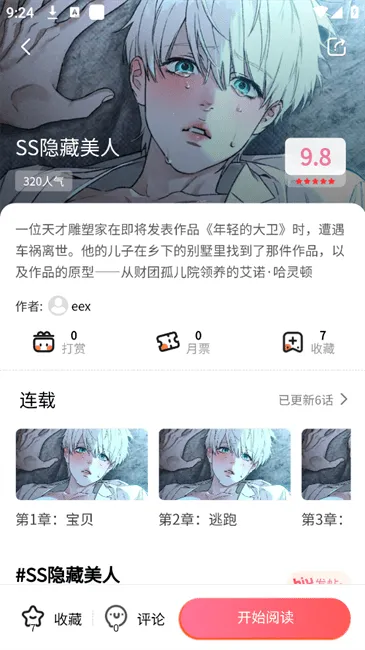 乐可漫画作品详情界面